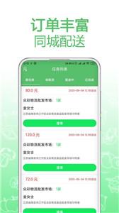 菜买买司机端图1