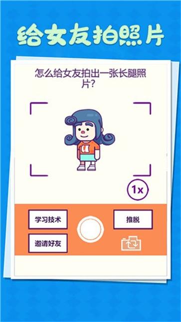 整蛊小姐姐图2