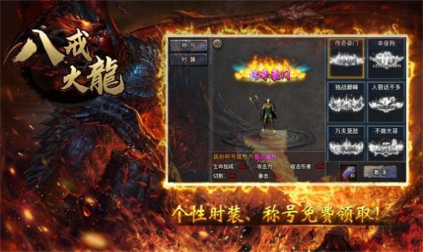 全新火龙传奇图2