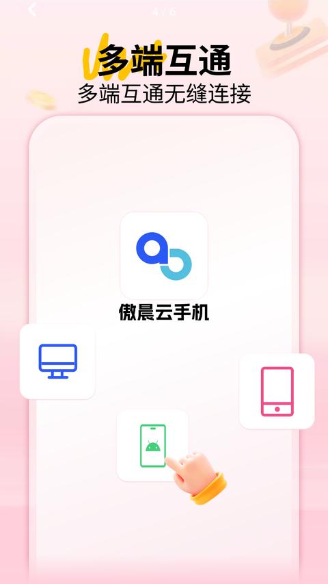 傲晨云手机图3