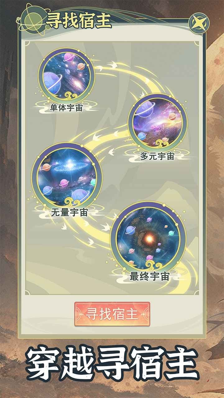 穿越者系统模拟器内置菜单图1