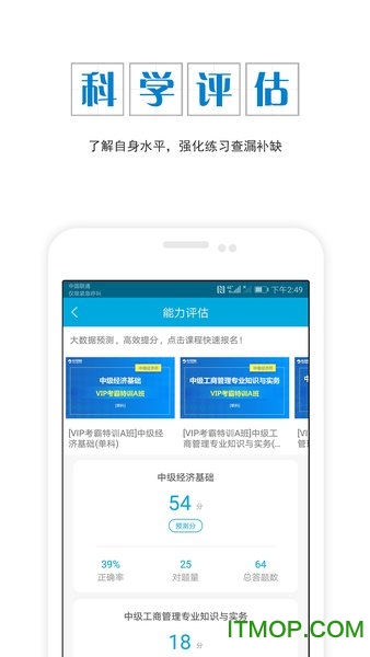 中级经济师题库宝典图2