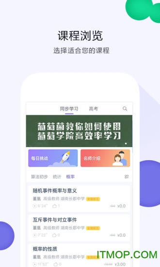 葡萄学院图1