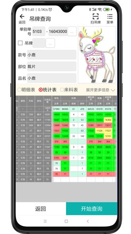 绣花ERP图2