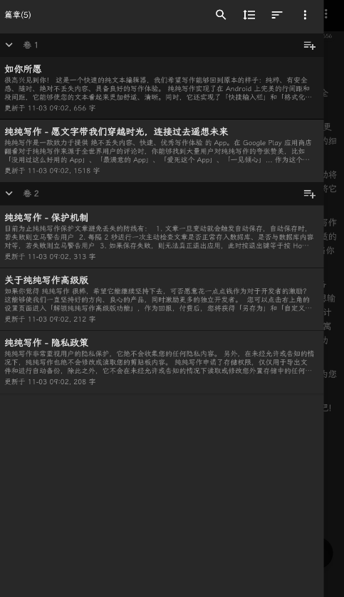 纯纯写作软件官方版图2