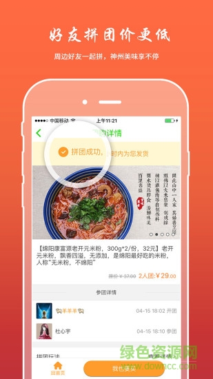 拼客