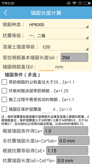 钢筋手册图2