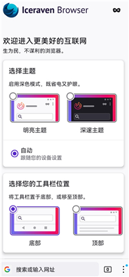 Iceraven浏览器手机版图3