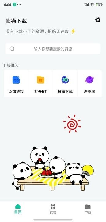 熊猫下载图3