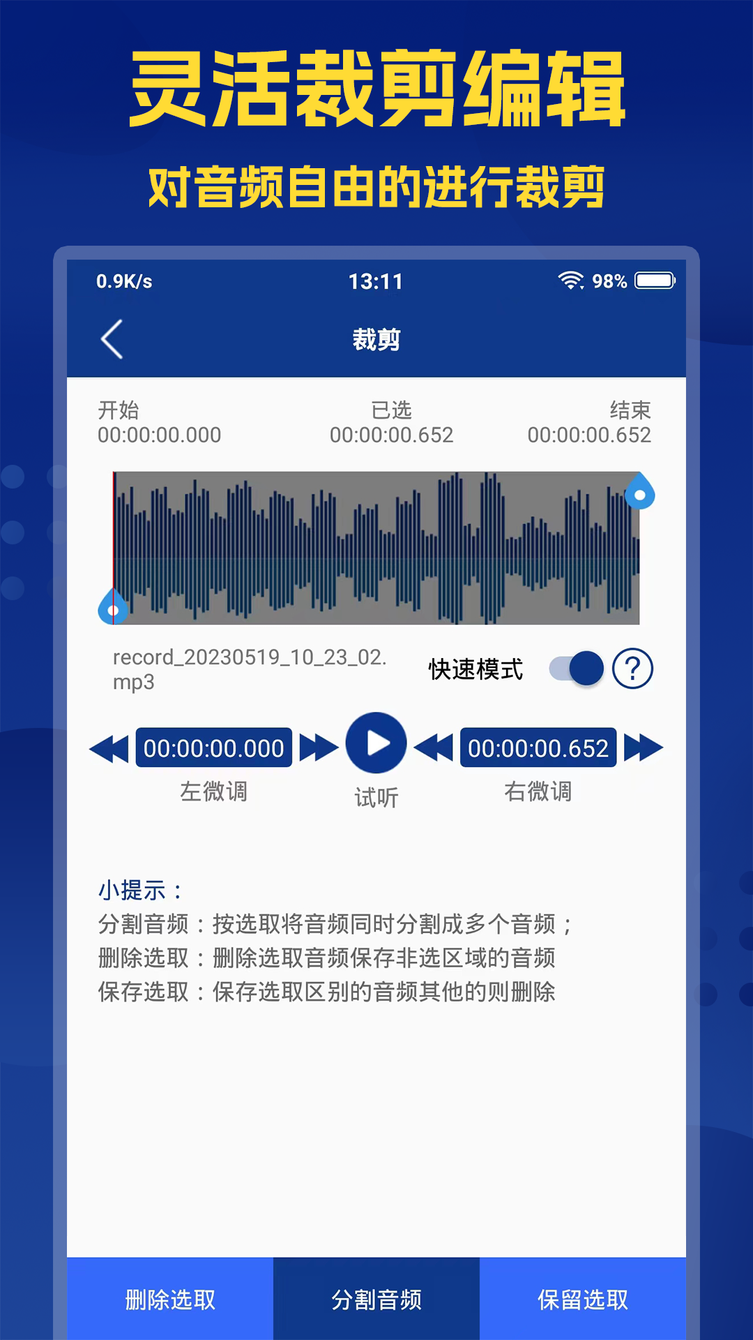 音频提取大师图5