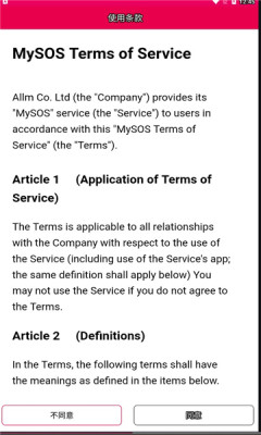 mysos日本入境图1