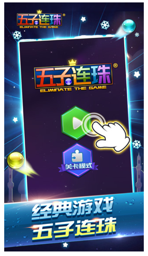 五子连珠图1