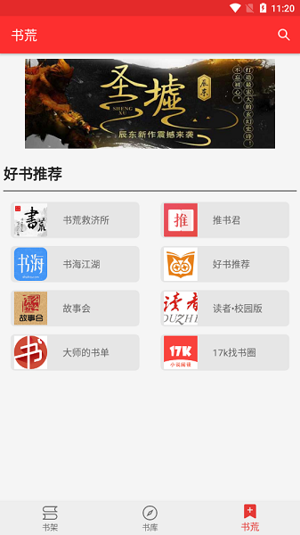 吾爱阅读app最新版图4