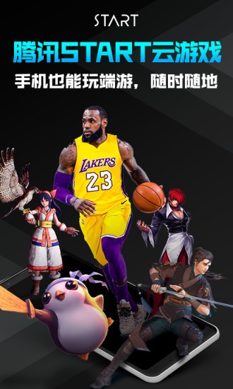 START云游戏图1