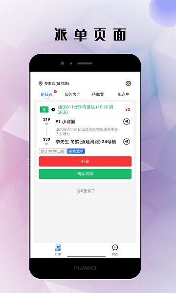 仓鼠外卖骑手版图4