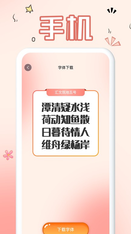 免费手机字体图2