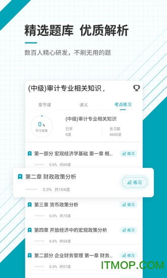中级审计师准题库图3