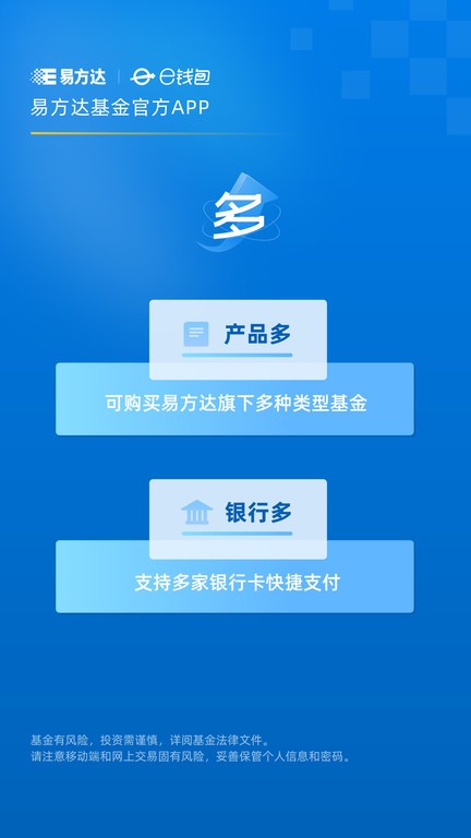 易方达e钱包图1