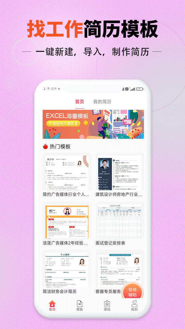 找工作简历模板图1