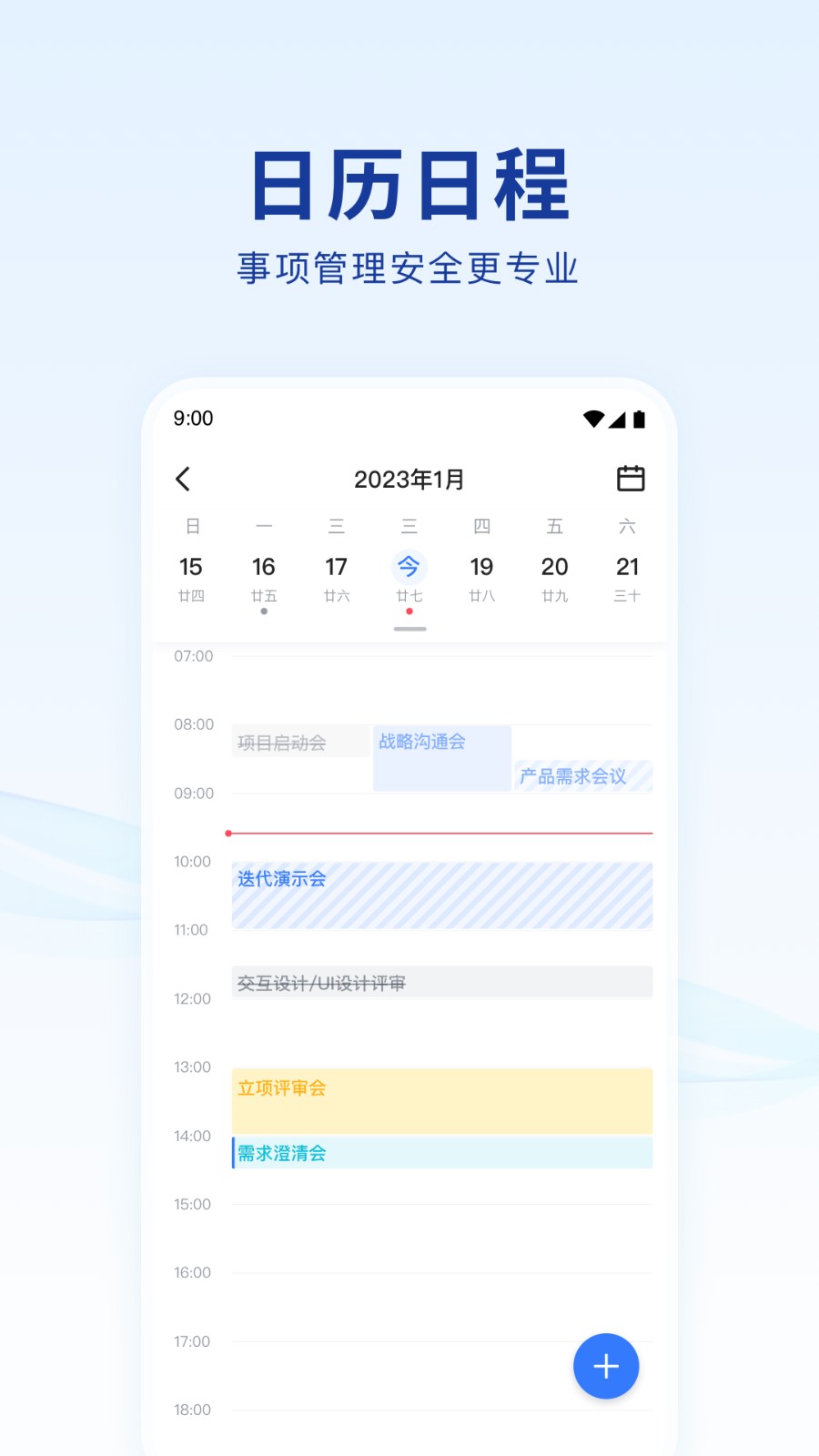 蓝信+最新版本