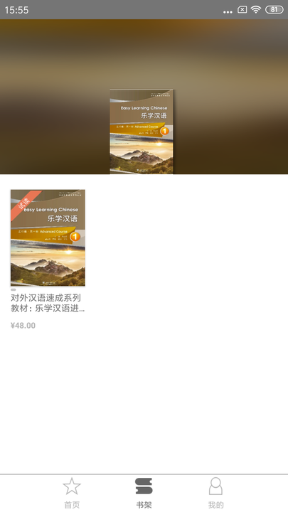 外研社WE Read官方版图1