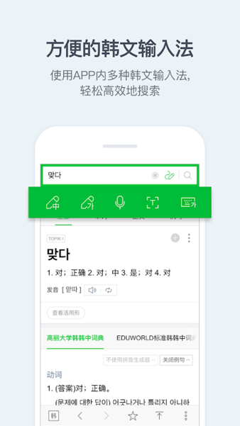 naver词典手机版图3