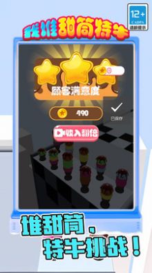 我堆甜筒特牛图1