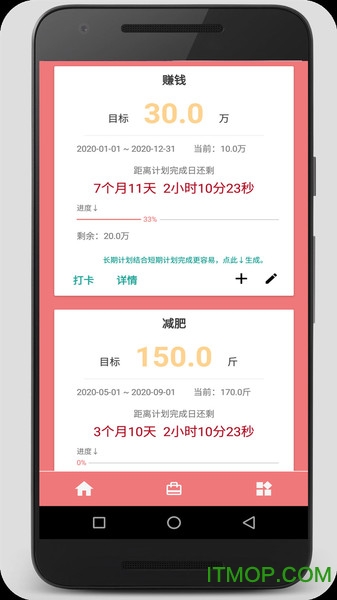 时间计划大师图2