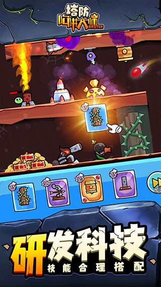 陷阱塔防大师图3