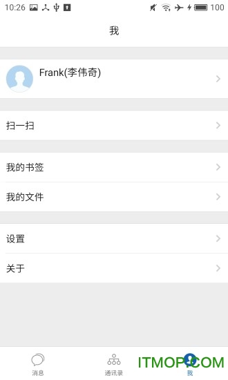 信达通讯录图2