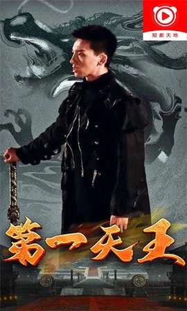 短劇天地图3