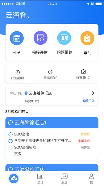 喰星云云巡店图3