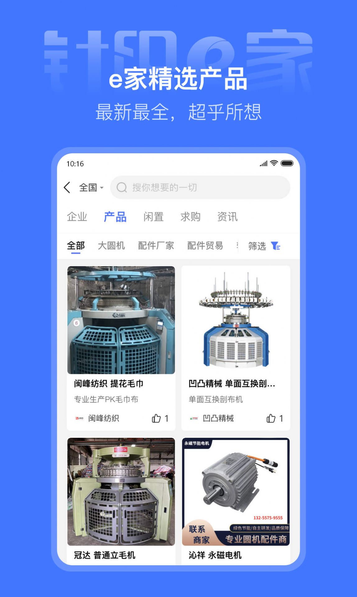 针织e家图3