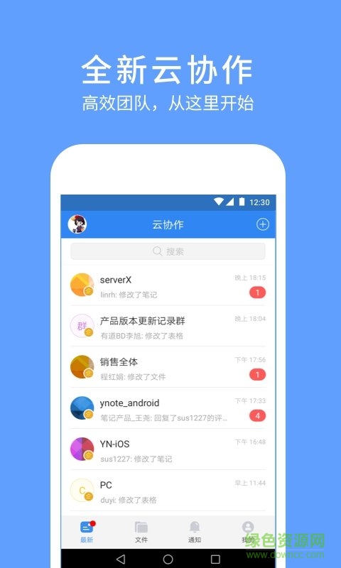 有道云协作图3