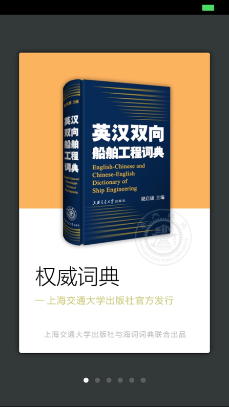 船舶英语词典图1