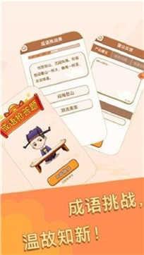 元宝成语图3
