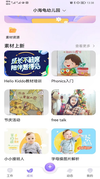 园宝通教师图2