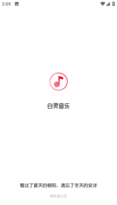 白灵音乐图4