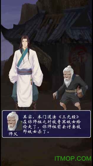 八蛋的修仙之路之下山寻找三元经