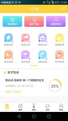 齐亮宝贝家长端图1
