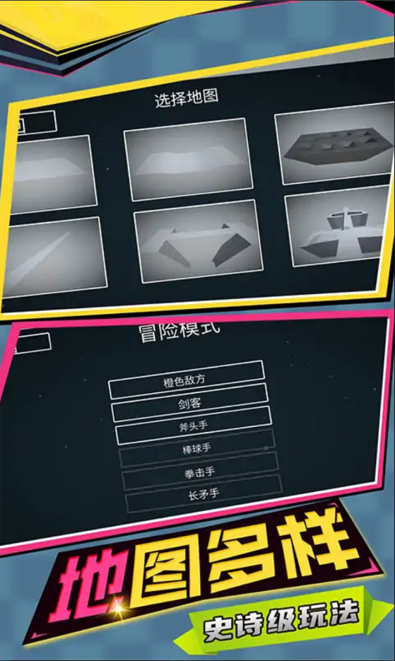 至尊火柴人王者战争图1