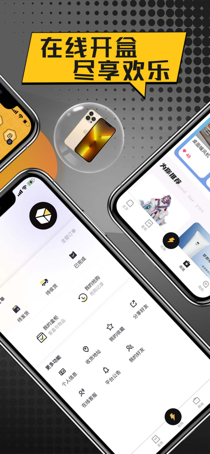 拆盒吧图1