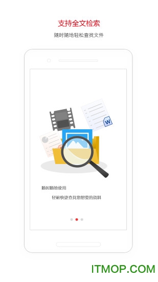 爱数手机安卓版图3