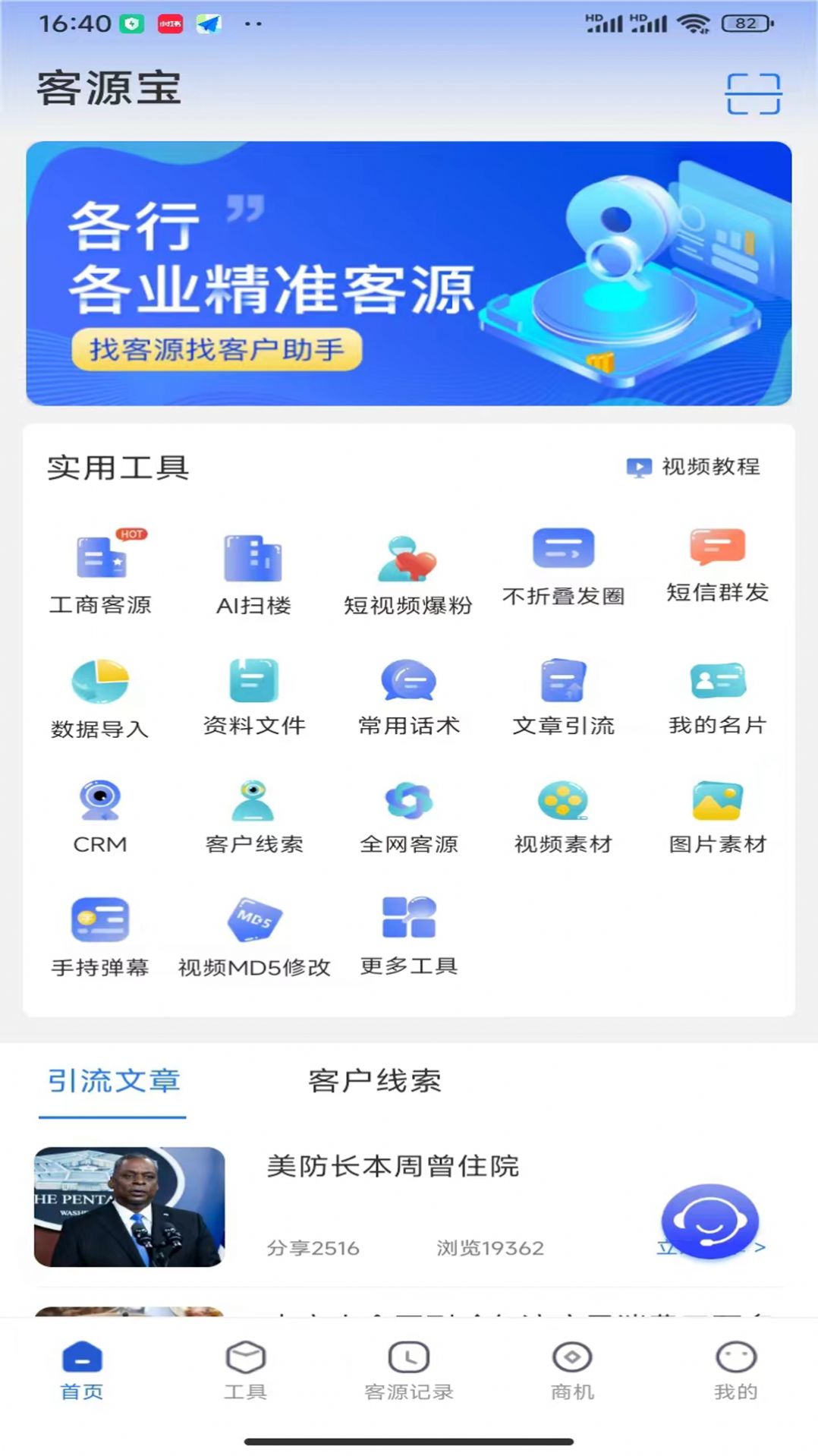客源宝获客图1