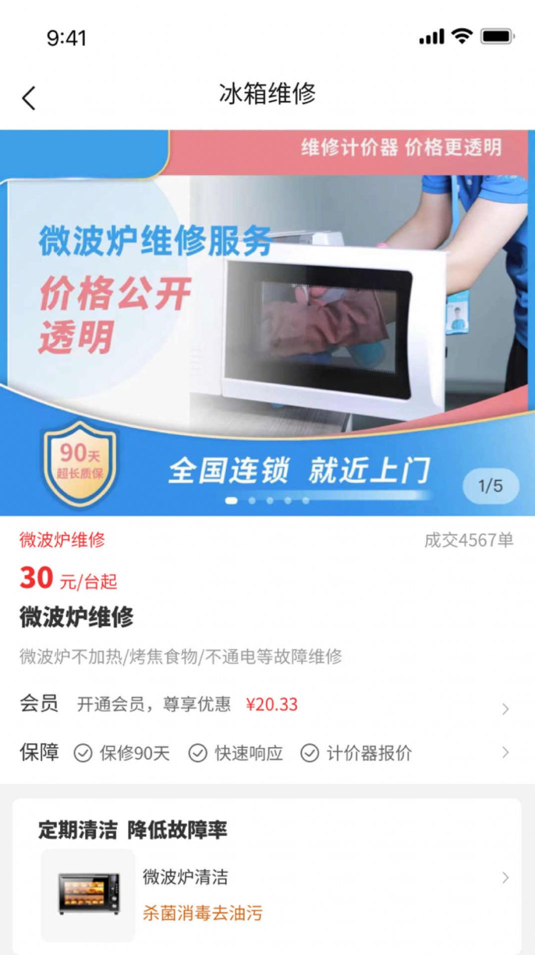 房管家便民维修图2