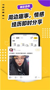 趣享交友图3