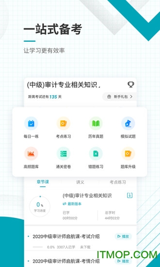 中级审计师准题库图2