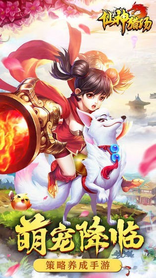仙神猎场图3