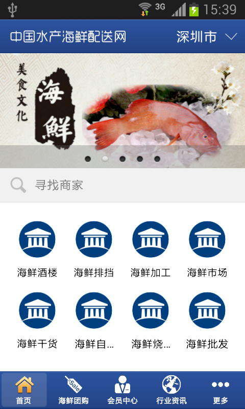 水产海鲜配送网图3