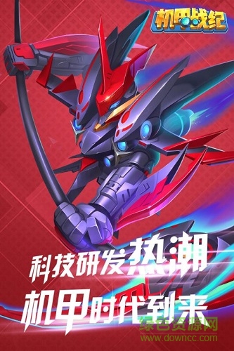 机甲战纪图2